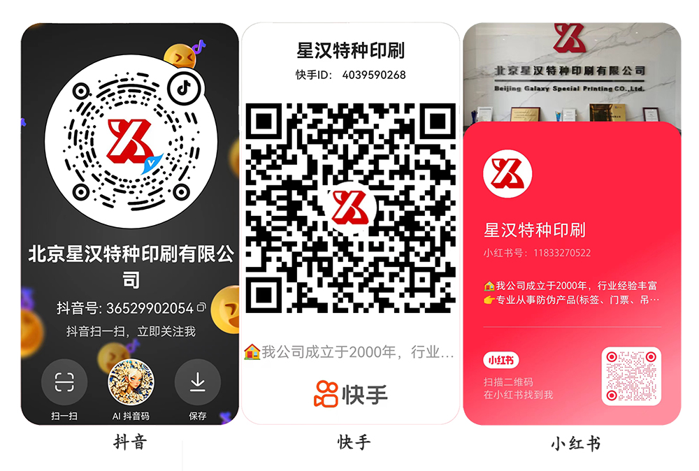 通知：星漢特種印刷短視頻企業(yè)號(hào)開通啦！