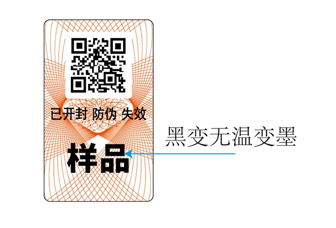 溫變防偽標(biāo)簽是什么原理？效果如何？