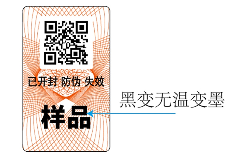 預熱即變的防偽標簽您見過嗎？