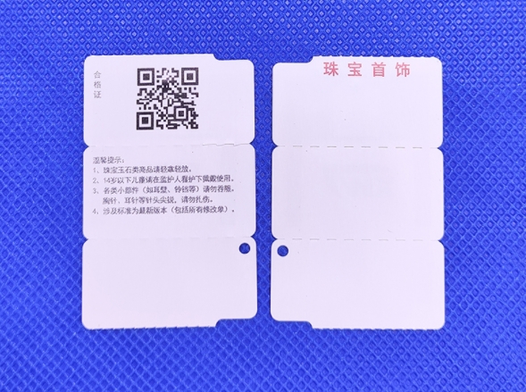 珠寶首飾防偽標(biāo)簽：守護璀璨的秘密武器