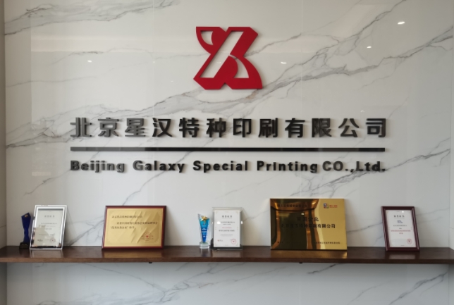 合格的防偽標簽印刷廠家要擁有這些資質(zhì)！